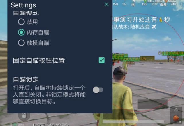 和平精英恶魔之眼外挂