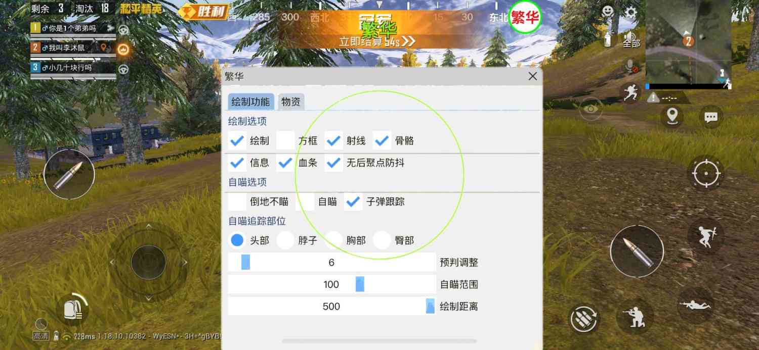 和平精英迪达拉Pro辅助