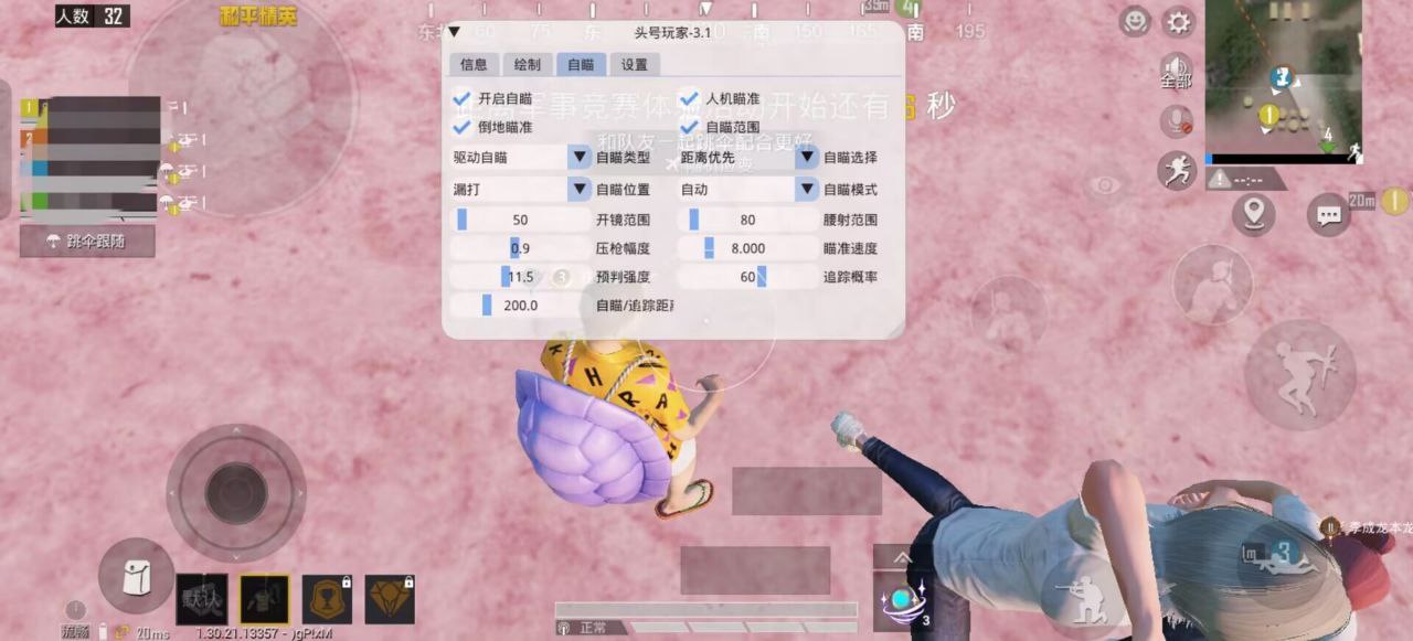 和平精英《诛仙》辅助