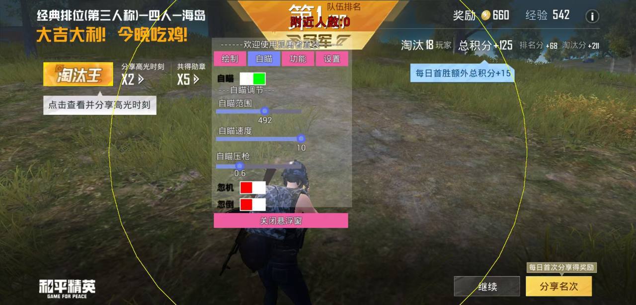 和平精英辅助【雷神/原小迪直装V1.4】稳定防封 人物透视 漏打自瞄 地铁逃生 锁死自瞄 物资显示 人物距离 组队显示