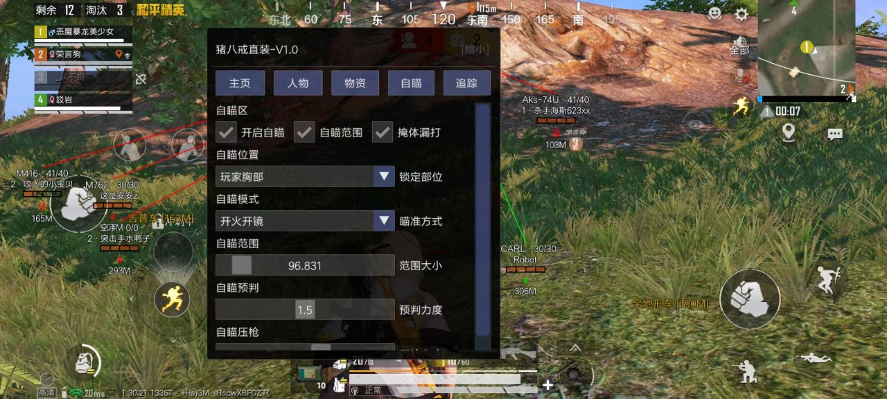 和平精英【星辰】iOS辅助