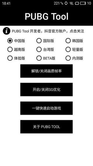 和平精英《战斗机》root版自瞄版外挂