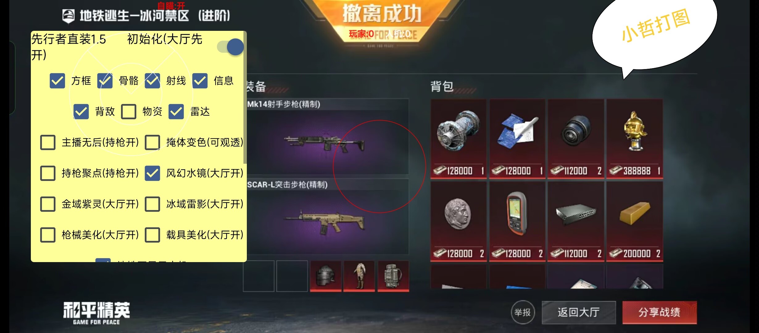 辅助瞄准器和平精英该选择哪一个
